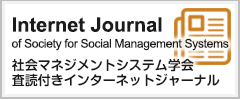 Internet Journal for Society for Social Management Systems